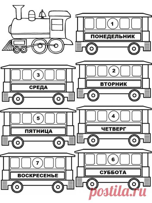 Паровозик - неделька.
