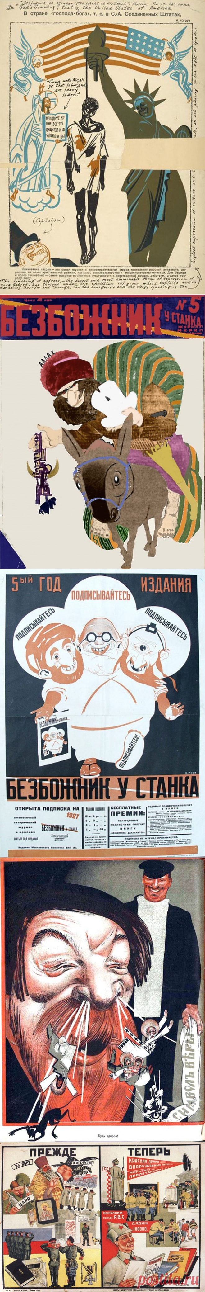 Советские антирелигиозные плакаты / Назад в СССР / Back in USSR
