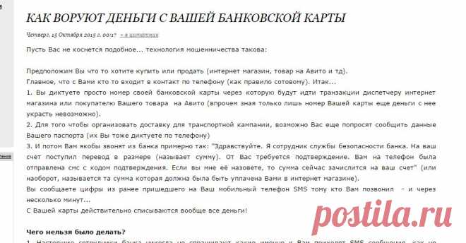 как воруют деньги с Вашей банковской карты