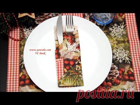 DIY Сложить красиво салфетки на Новый год / Сервировка стола на Новый Год / Новый год