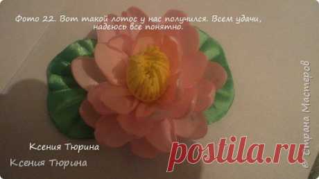 Мастер-класс &quot;Лотос&quot; из атласных лент | Страна Мастеров