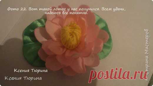 Мастер-класс "Лотос" из атласных лент | Страна Мастеров