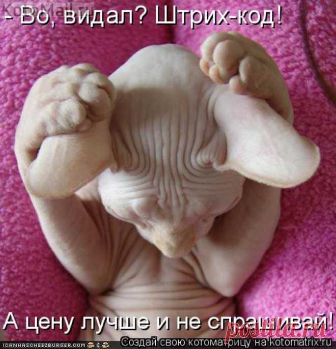 Штрих-код.