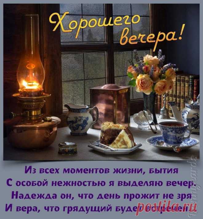 Всем  добрый  вечер. Прекрасного  весеннего  настроения.
