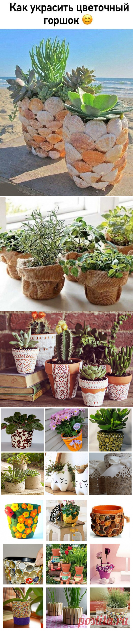Как оригинально украсить цветочный горшок