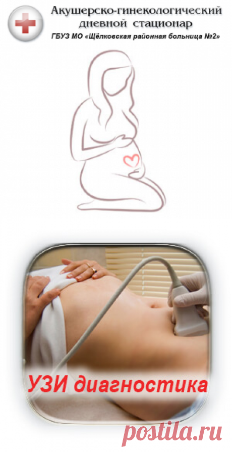 Гинекология и акушерство - УЗИ, все виды анализов, консультация врача! - гинекология