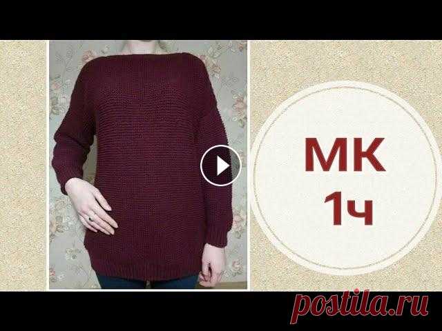 Джемпер оверсайз НЕ реглан с ПРЯМОЙ проймой.ПЛАТОЧНОЙ вязкой. Подробный МК часть1. Продолжение МК 2 ч Окончание МК 3ч Магазин PACKWOOL Видео обзор магазина Мой аккаунт в Инстаграм...