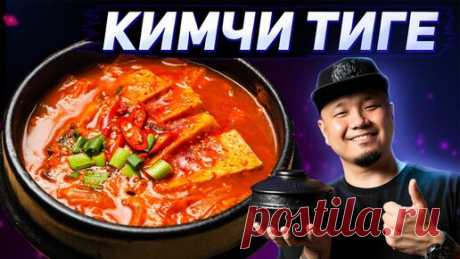 Foodkor Рецепты корейской кухни | КИМЧИ ТИГЕ, любимый суп корейцев! Простой рецепт супа из кимчи по-корейски.