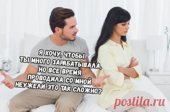 24 картинки «Если бы парни вели себя, как девушки» Модный ныне тренд «менять местами» добрался и до отношений. Предлагаем взглянуть подборку тех самых моментов, когда мужчина пользуется женским оружием.