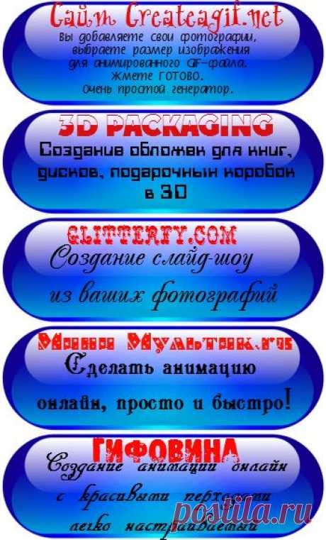 Бродилка по ОНЛАЙН - генераторам для создания Слайд-шоу.