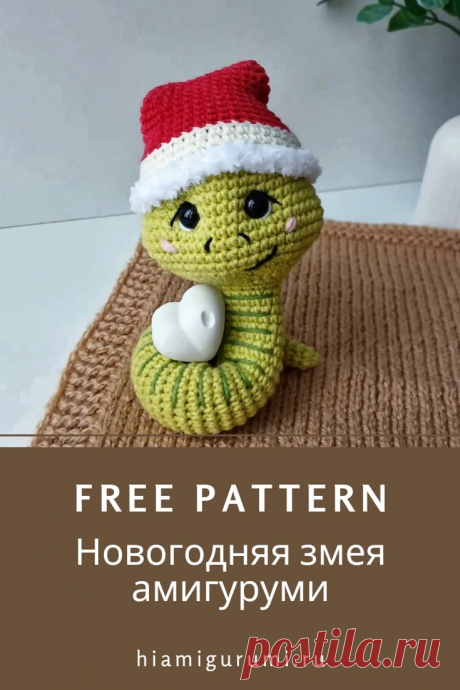 СХЕМА вязания новогодней змеи амигуруми #схемыамигуруми #амигуруми #вязанаяигрушка #игрушкикрючком #вязанаязмея #змеякрючком #змеяамигуруми #amigurumipattern #crochetsnake #amigurumisnake