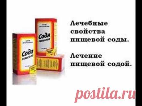 СОДА ИЗЛЕЧИТ ПОДАГРУ, СУСТАВЫ И ДАВЛЕНИЕ 16.02.2017