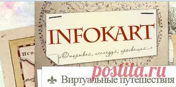 Вирт.путешествия,города со 
спутника,города 3D,горы,достопримеч.карта магазинов,отелей, ресторанов,звуки природы онлайн на карте,аудио туризм,карта вкусов(для поиска, обмена,советов по ароматам,со всего мира),олимпийские игры