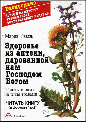 maria-treben.com.ua - Шведские лекарственные травы
