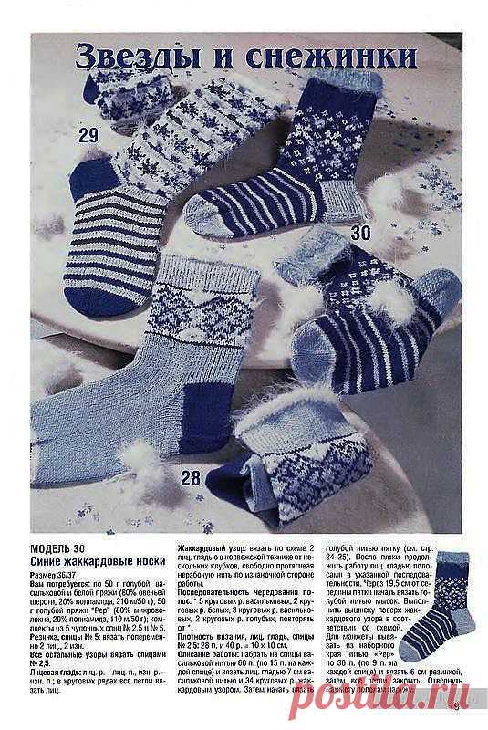 Носки с жаккардовым узором - схема и описание.