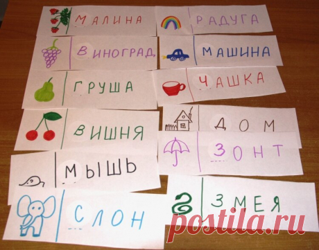 Развивающие игры с детьми "Буквы и слова" | Поделки, рукоделки, рецепты | Яндекс Дзен