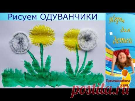 Как нарисовать ОДУВАНЧИК?