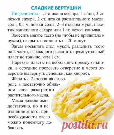 Сладкие вертушки