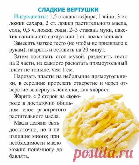 Сладкие вертушки