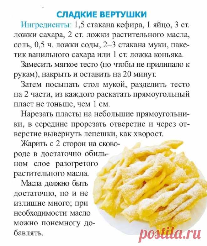 Сладкие вертушки