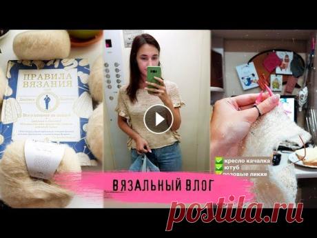ВЯЗАЛЬНЫЙ ВЛОГ №20 | Начала новый процесс, листаем старые журналы ВЯЗАЛЬНЫЙ ВЛОГ №20 | Начала новый процесс, листаем старые журналы...