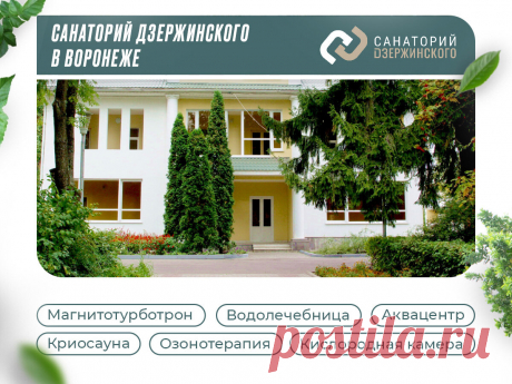 Изучаем, на что обратить внимание при выборе санатория | Санаторий им Ф.Э. Дзержинского | ПромоСтраницы