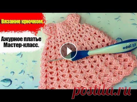 Ажурное платье крючком. Платье для куклы крючком. Мастер класс. #Платьекрючком Ажурное платье крючком. Платье для куклы крючком. Мастер класс. Ажурное легкое и быстрое платье крючком. #Вязание #Куклакрючком #Платьекрючком ПОДПИШИ...