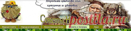 Советы народной мудрости,приметы и заговоры,исциление в полнолуние,молитва для процветания,и др.рецепты колдуна Таросова,