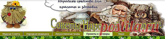 Советы народной мудрости,приметы и заговоры,исциление в полнолуние,молитва для процветания,и др.рецепты колдуна Таросова,