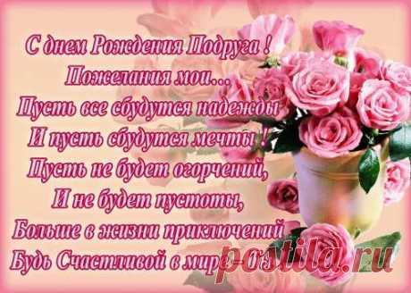 Открытки с днем рождения подруге, открытки лучшей подруге, прикольные открытки подруге