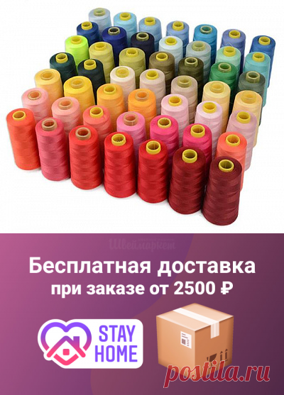 Купить Нитки Оверлочные 50/2 для легких средних тканей, трикотажа за 116 рублей в интернет-магазине Швеймаркет