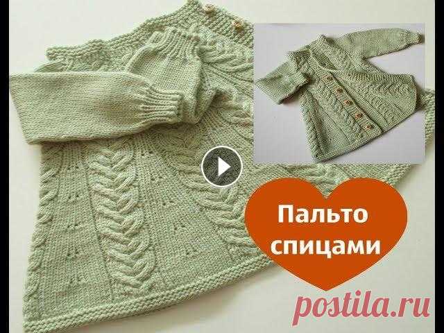 Вязаное пальто для девочки Вяжем детское пальто для малышки с 3 до 6 мес.,но благодаря покрою,его можно будет носить и дольше,уже жакетиком. Узор Коса из 12 петель Я в инстаграм...