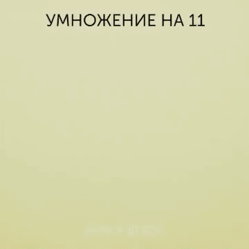 Математические хитрости!
