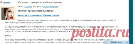 цитата ленок65 : Молитва о прощении забытых грехов (19:38 16-09-2015) [5127545/371974844] - irina-lena@inbox.ru - Почта Mail.Ru