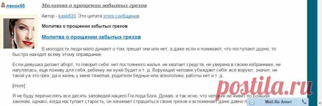 цитата ленок65 : Молитва о прощении забытых грехов (19:38 16-09-2015) [5127545/371974844] - irina-lena@inbox.ru - Почта Mail.Ru