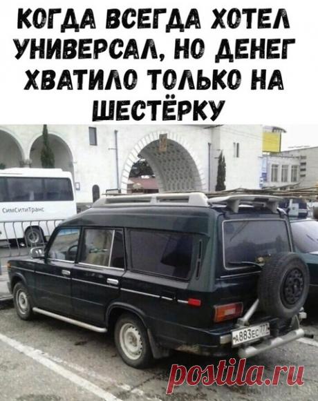 Когда всегда хотел универсал