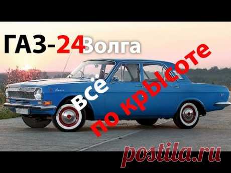 ГАЗ-24 - ориентир на США? А вот и нет