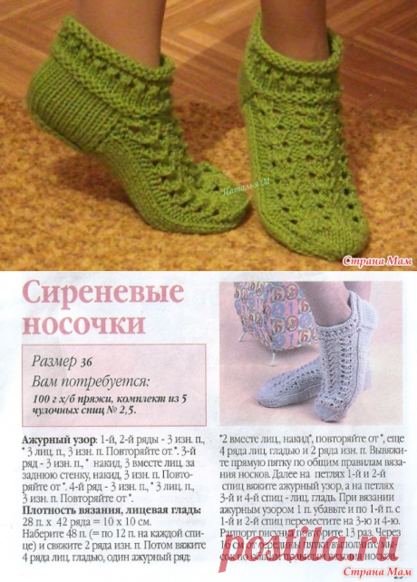 Укороченные ажурные носочки спицами