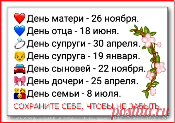 Праздники Семьи! – •~* ЛЮБОВЬ И ОТНОШЕНИЯ *~•, пользователь •~* Солнечный Навигатор *~• | Группы Мой Мир