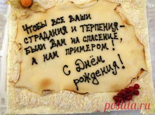 открытки с днём рождения православные: 11 тыс изображений найдено в Яндекс.Картинках