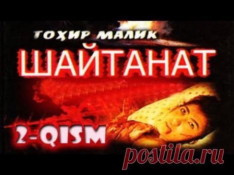 Шайтанат | Shaytanat (uzbek film) 2-серия - Яндекс.Видео