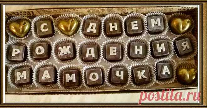 С днем рождения