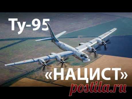 Ту-95 - Операция "Осоавиахим"