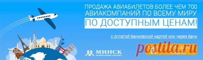 Главная | Национальный аэропорт Минск