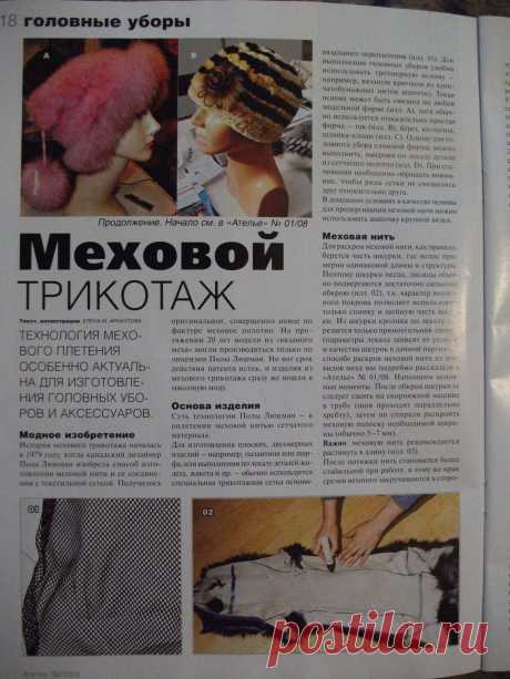 меховой трикотаж. Большие сканы из журналов!