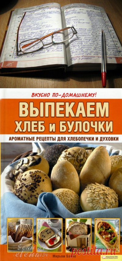 РЕЦЕПТЫ ДЛЯ ХЛЕБОПЕЧКИ | Записи в рубрике РЕЦЕПТЫ ДЛЯ ХЛЕБОПЕЧКИ | Дневник NADIABI