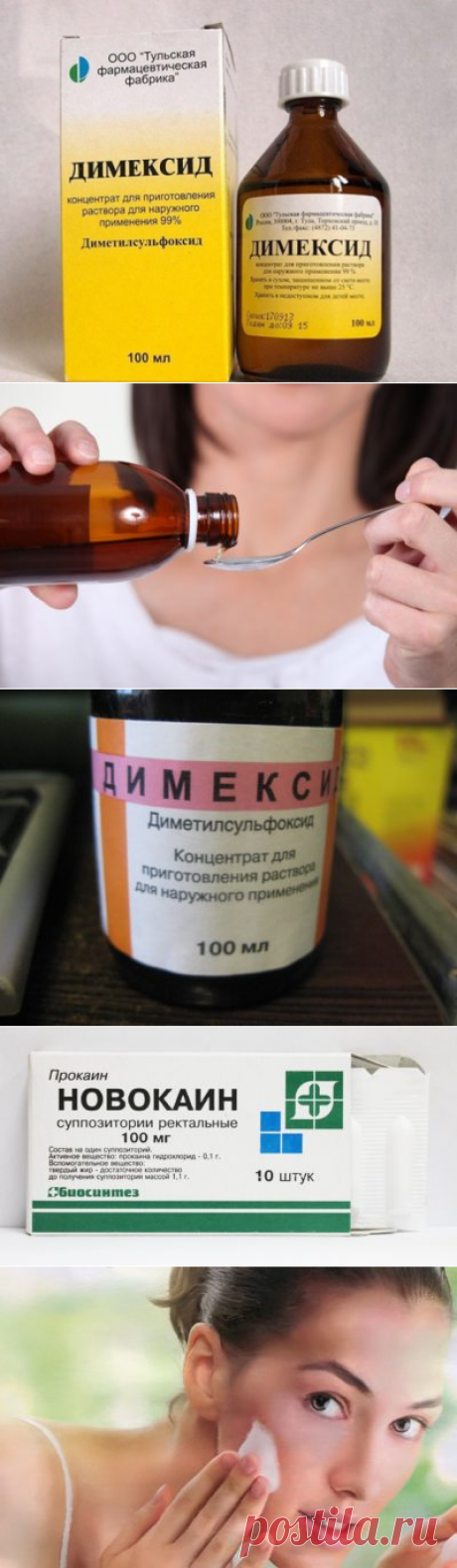 Димексид: инструкция по применению. Раствор как разводить для компресса