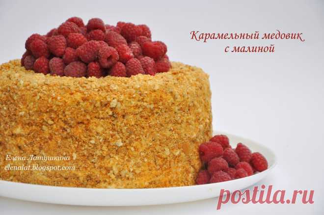 Sweet and not Sweet: Карамельный медовик с малиной