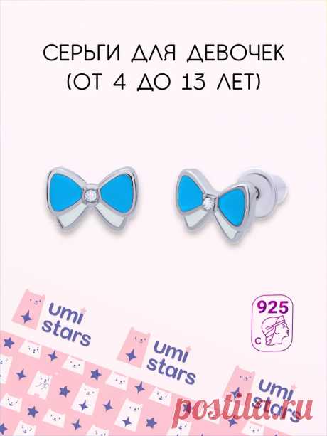 серьги детские бантик подарок на др для детей Umi Stars 24872622 купить за 2 434 ₽ в интернет-магазине Wildberries