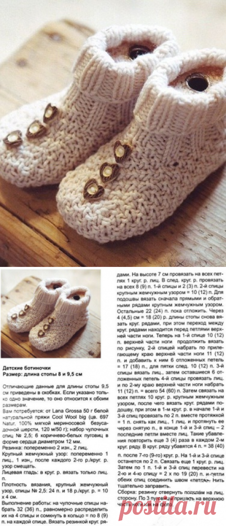 Вязаные башмачки